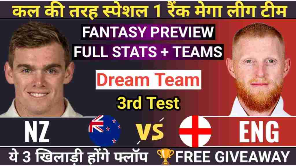 NZ vs ENG 3rd Test Dream11 Preview