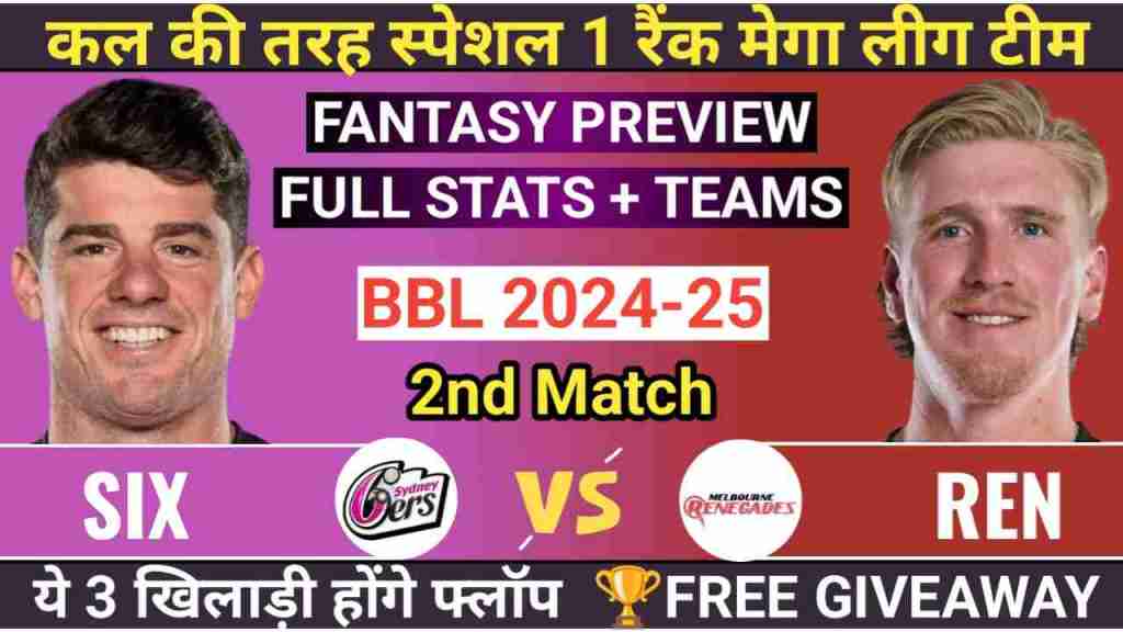 SIX vs REN 2nd Match Dream11 Preview