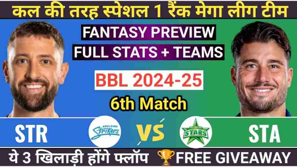 STR vs STA 6th Match Dream11 Preview
