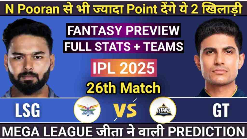 LSG vs GT 26th Match Prediction IPL 2025, LSG vs GT Player Battle, Pitch Report, Playing11, LSG vs GT Player Stats, Head to Head, Lucknow Super Giants vs Gujarat Titans Stats, GT vs LSG 2025 Prediction